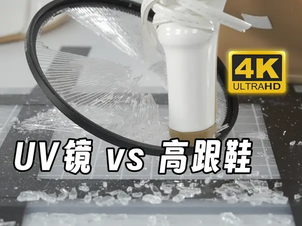 018.芝士好椰 - 踩碎不是我的极限!而是UV镜片的极限! 7